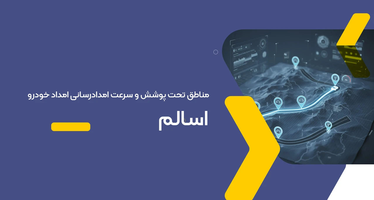 خودروبر اسالم