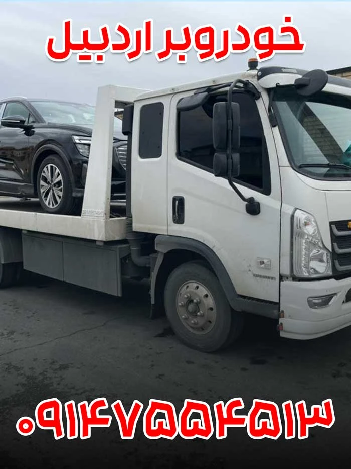 خودروبر-اردبیل