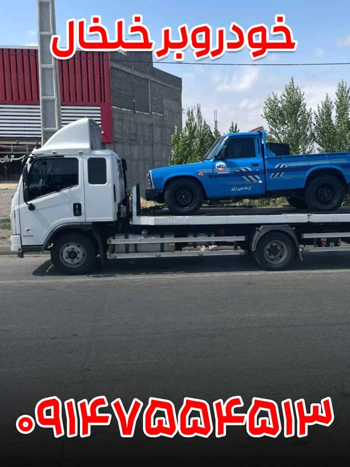 خودروبر خلخال