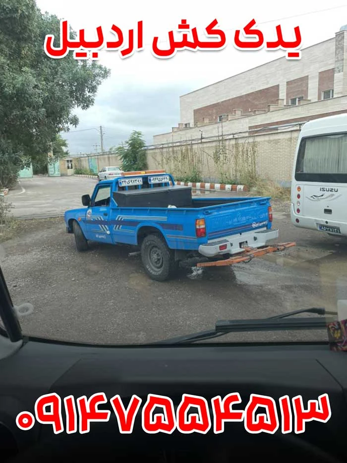یدک-کش-اردبیل