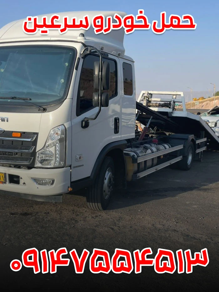 حمل خودرو سرعین
