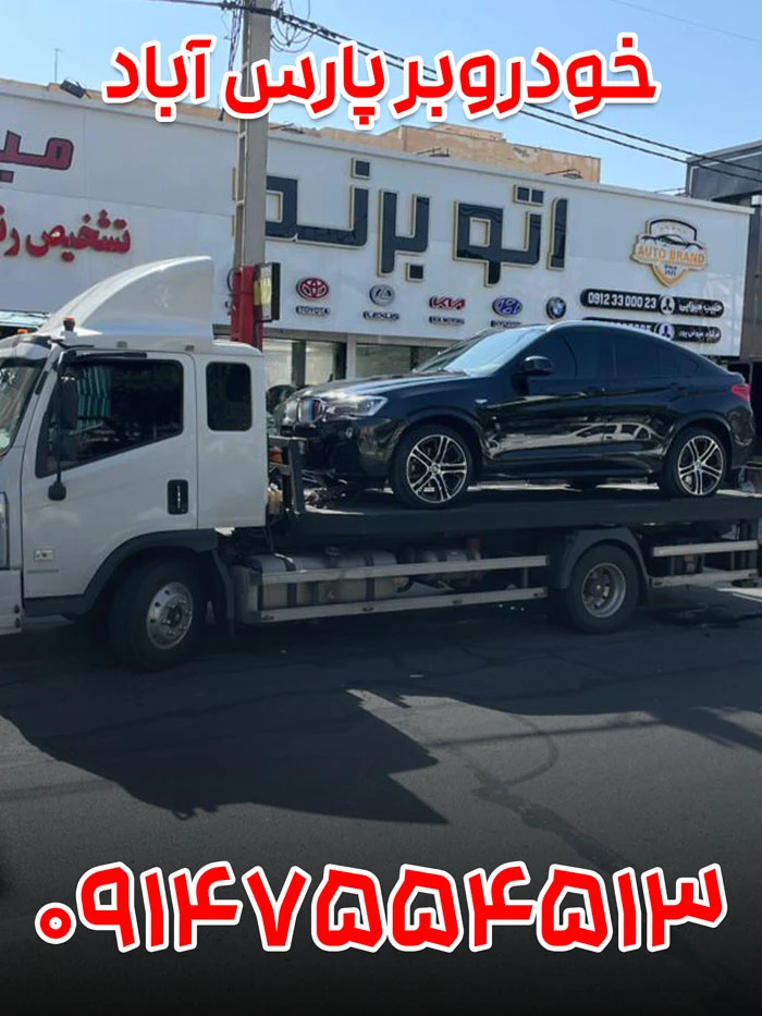 خودروبر پارس آباد