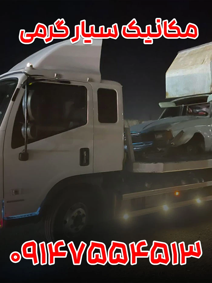 مکانیک سیار گرمی