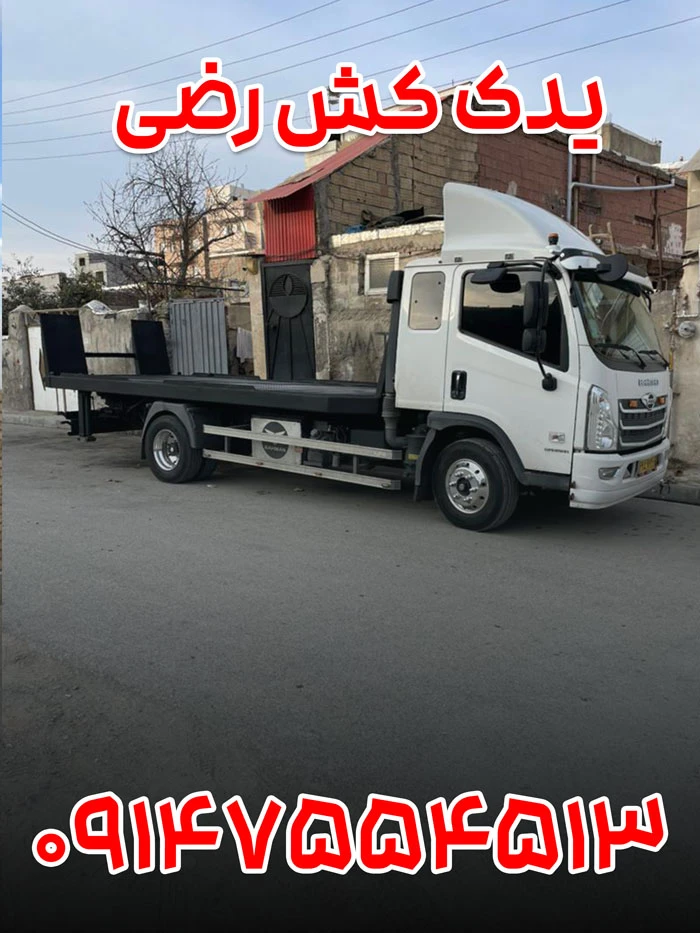 یدک کش رضی